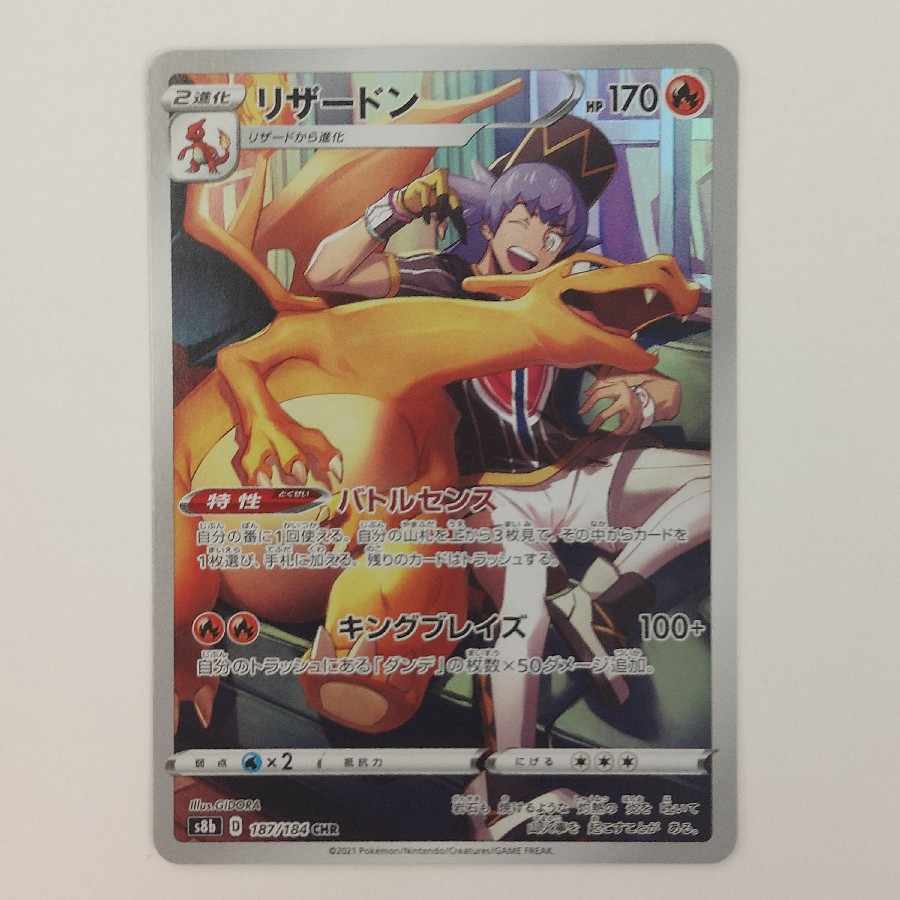 (2) State B (2) State B Charizard CHR 187/184 1枚