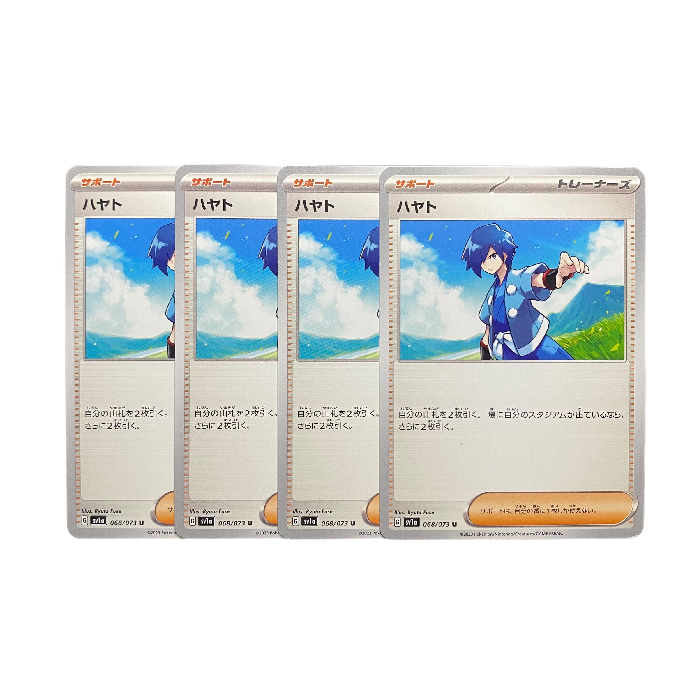 5188【ポケモンカード】ハヤト　4枚セット