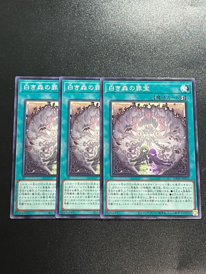 Yu-Gi-Oh Studio 3 copies Crime Treasure of the White Forest Normal SUDA-JP055
