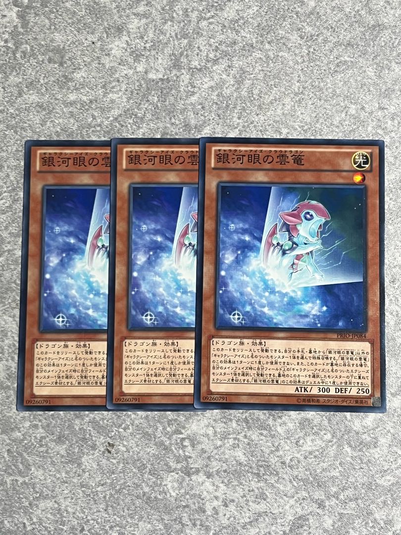 遊戯王スタジオ 3枚 銀河眼の雲篭 ノーマル JP084