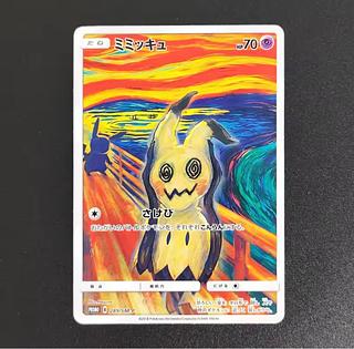 未開封 ポケモンカード ムンク ミミッキュ プロモ 叫び ポケモンカード】ムンク展プロモカード『ミミッキュ』などを買取