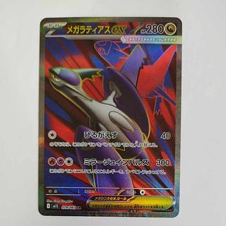 @ @ メガラティアスex SR 079/063 1枚