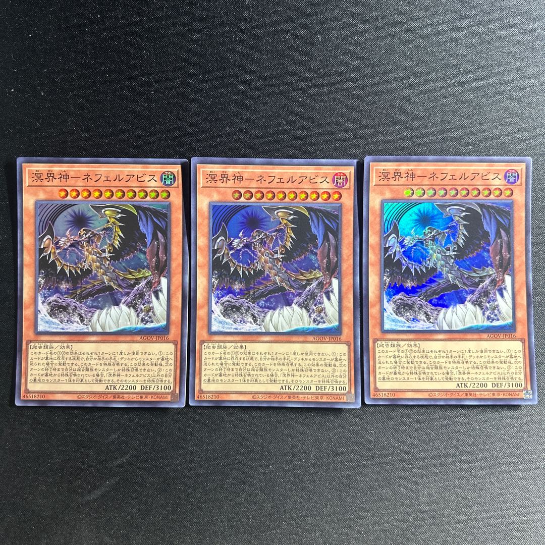 561 溟界神-ネフェルアビス スーパーレア JP016 1枚