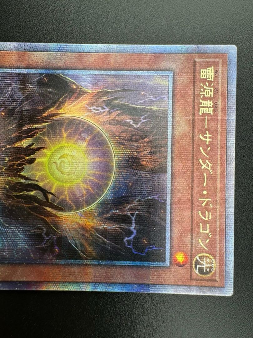 【中古品】雷源龍-サンダー・ドラゴン QCCP-JP169 QCSE クォーター・センチュリー・クロニクル サイド：プライド　遊戯王 1枚