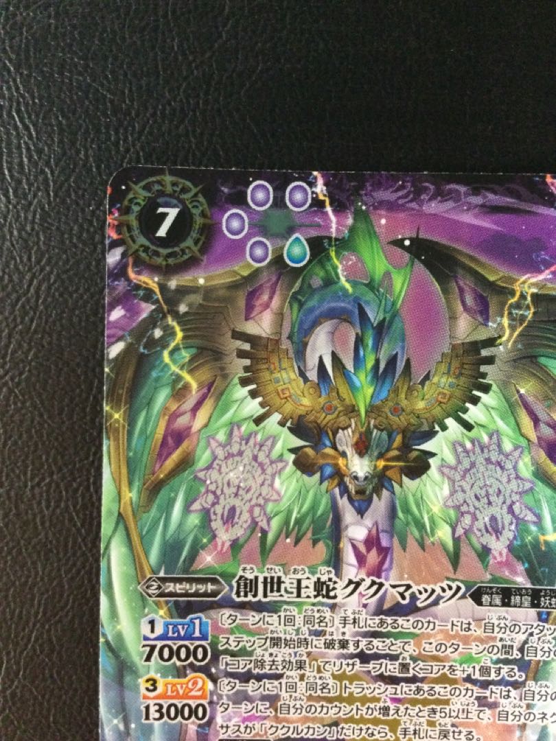 (Scratches) (1) Gukmats, the Serpent King of Genesis X BSC44-X01