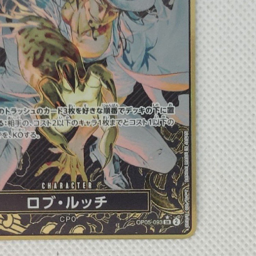 Rob Lucci (Bonus Pack) (Parallel) SR OP05-093 1枚