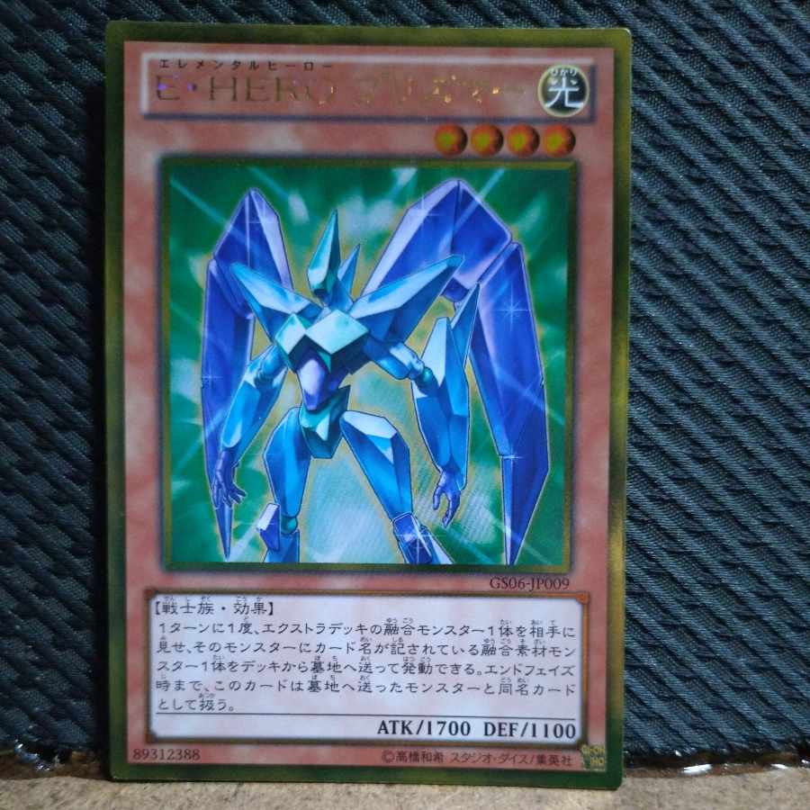 Popotan] Yu-Gi-Oh -292 Elemental HERO Prisma Gold