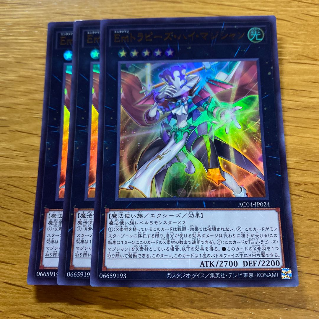Emトラピーズ・ハイ・マジシャン ウルトラレア AC04-JP024