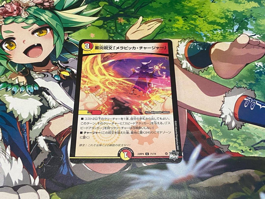 D-333 Fire storage spell "Melapicka Charger" C 71/74 1枚