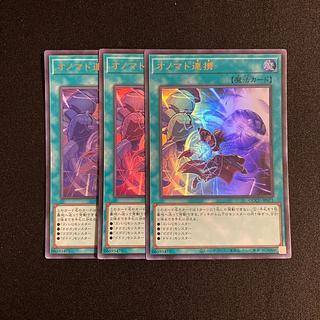 j19 オノマト連携 ウルトラレア 3枚セット 遊戯王 トレトレ 3枚