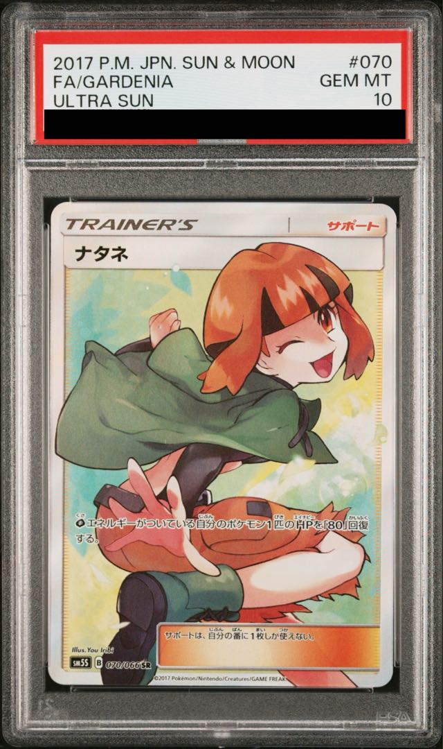PSA10】ナタネ SR 070/066 1枚の通販 土日祝休@magi公式(コレクター