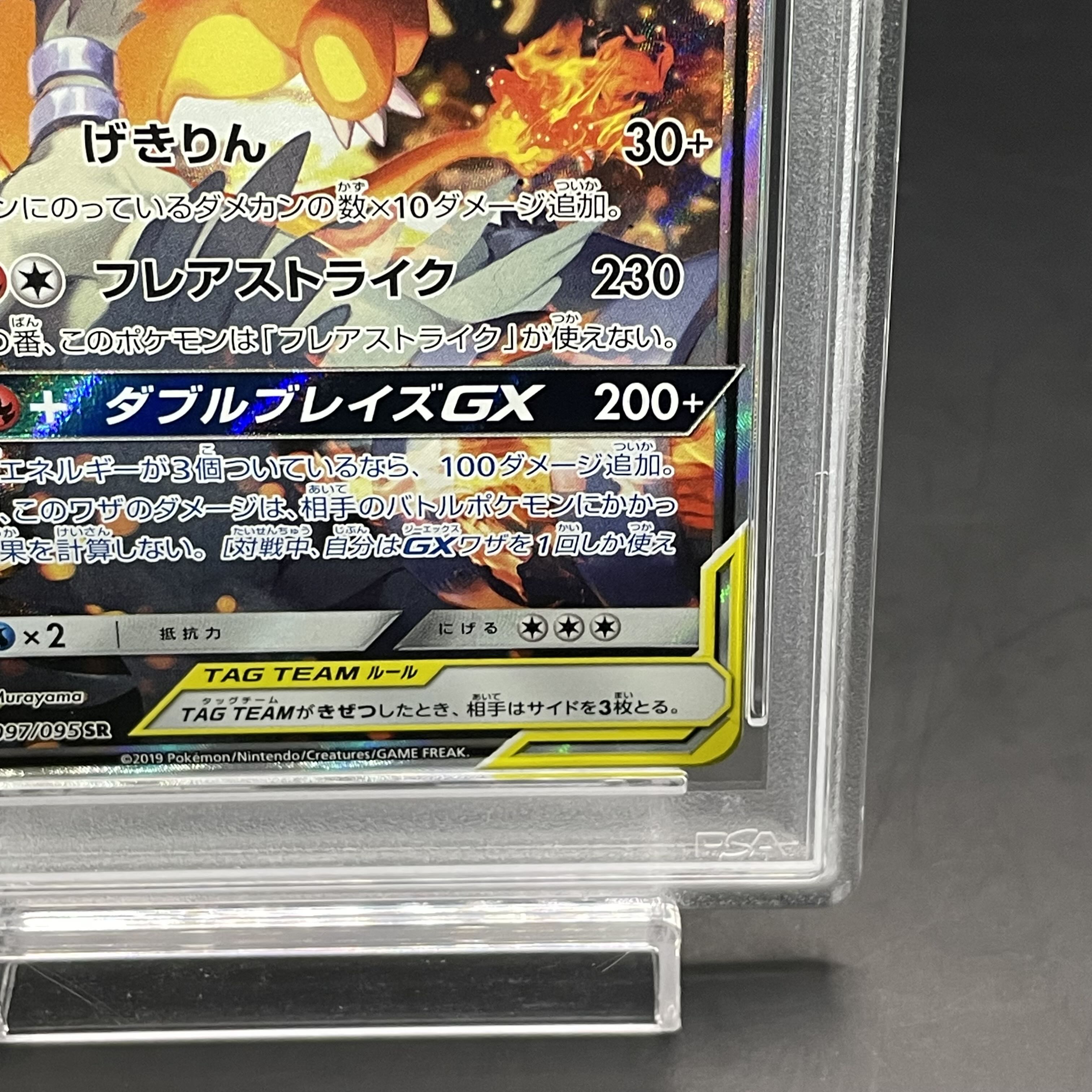 【PSA10】レシラム＆リザードンGX SR 097/095