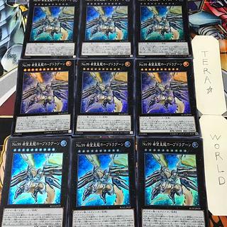 No.99 希望皇龍ホープドラグーン RC02 1 スーパー エク 9枚セット てら 9枚