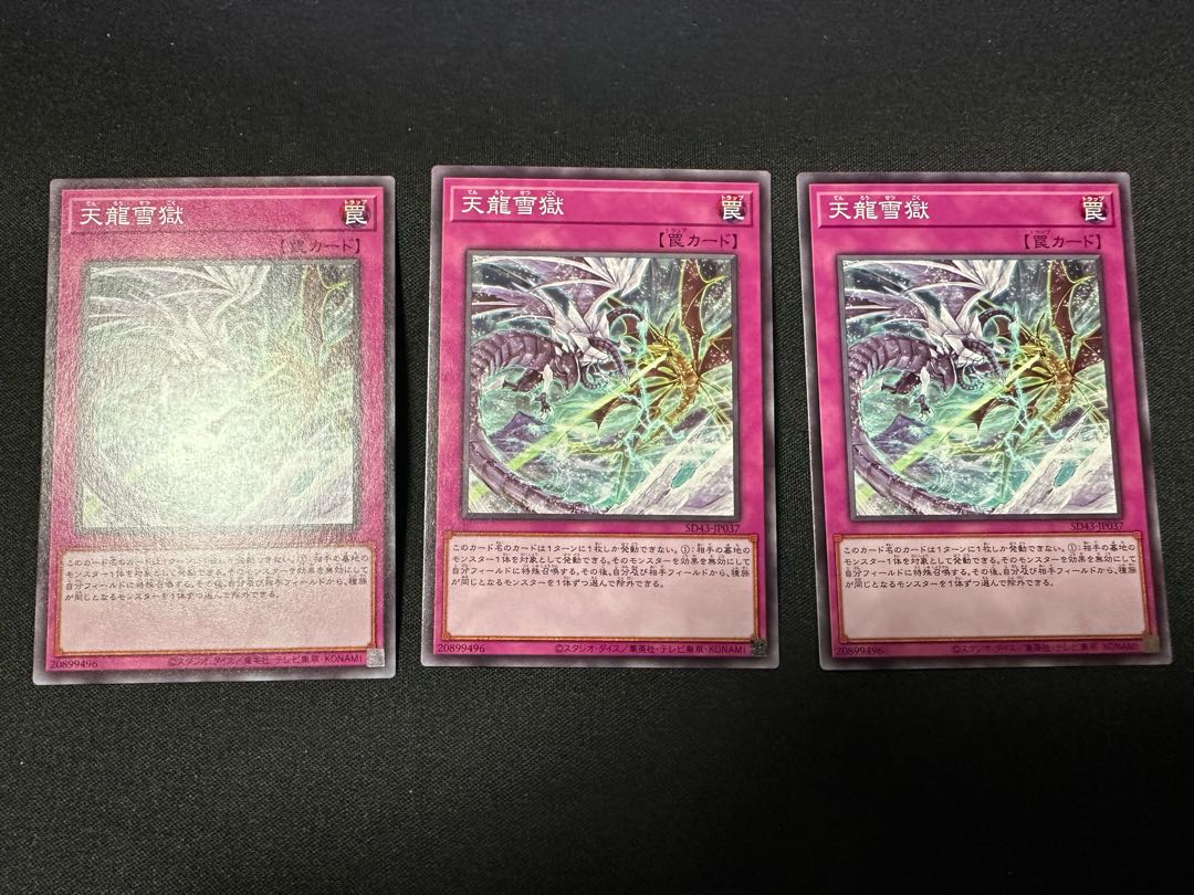 Ice Dragon's Prison Normal SD43-JP037 3枚