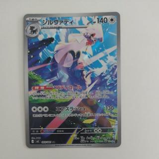 シルヴァディ