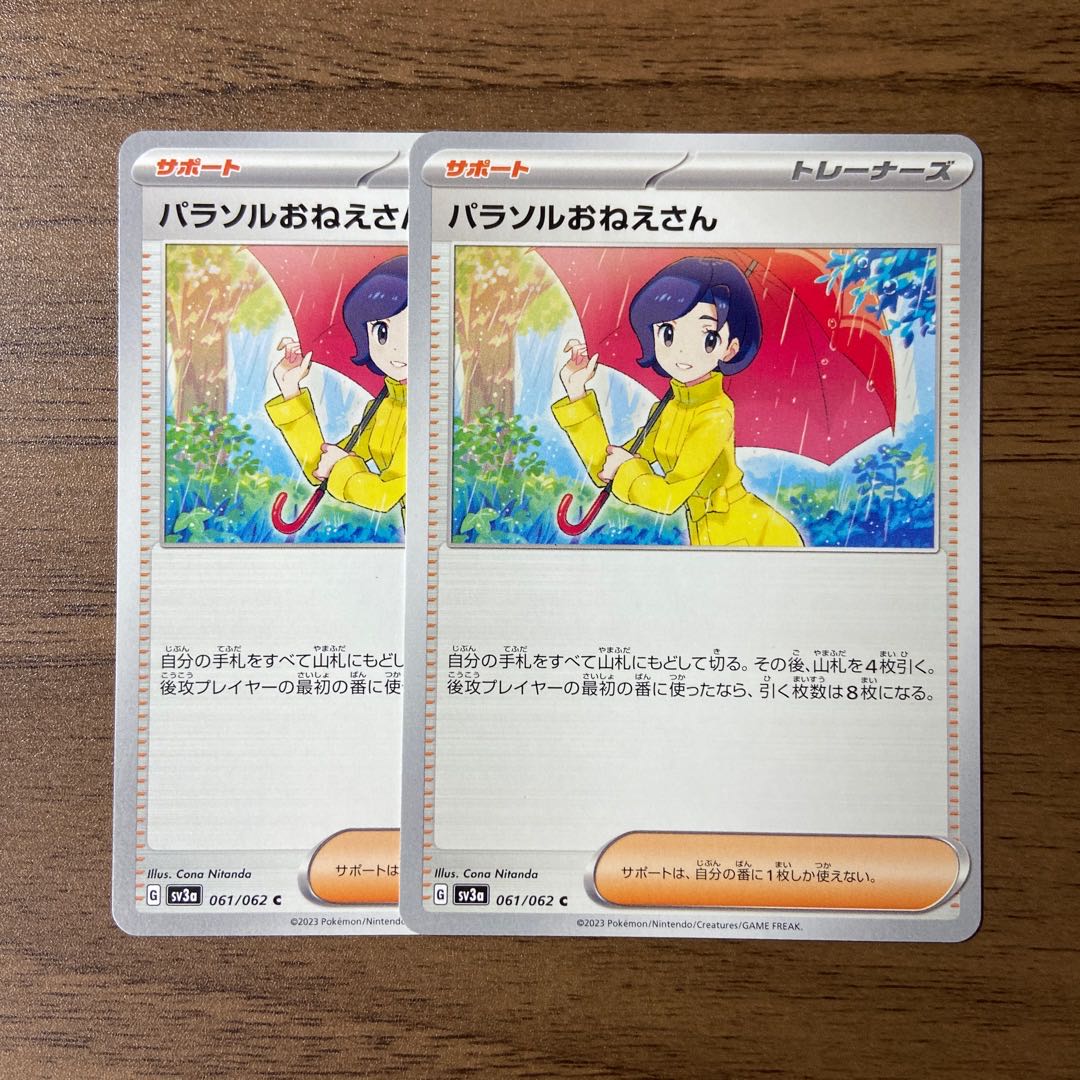 パラソルおねえさん C 061/062 1枚