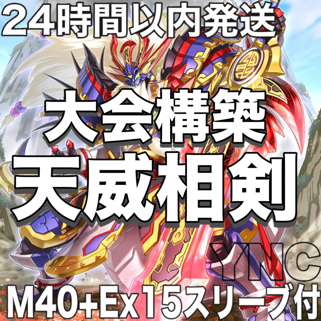 [Ships Within 24 Hours] Yu-Gi-Oh! Ten'i Sōken: Authentic Constructed Deck—Brand: Ecclesia 1枚