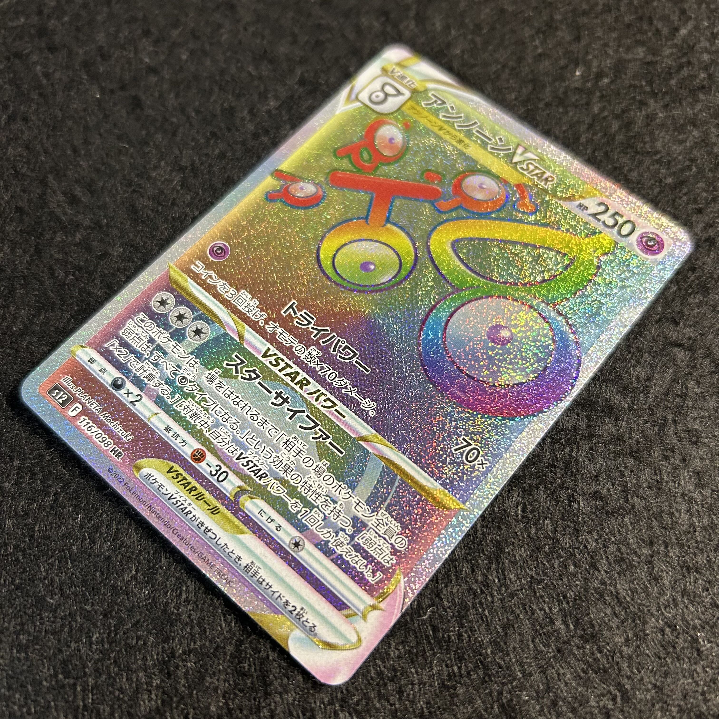 a2173【ポケモンカード】アンノーンVSTAR 116/098〈HR〉 1枚