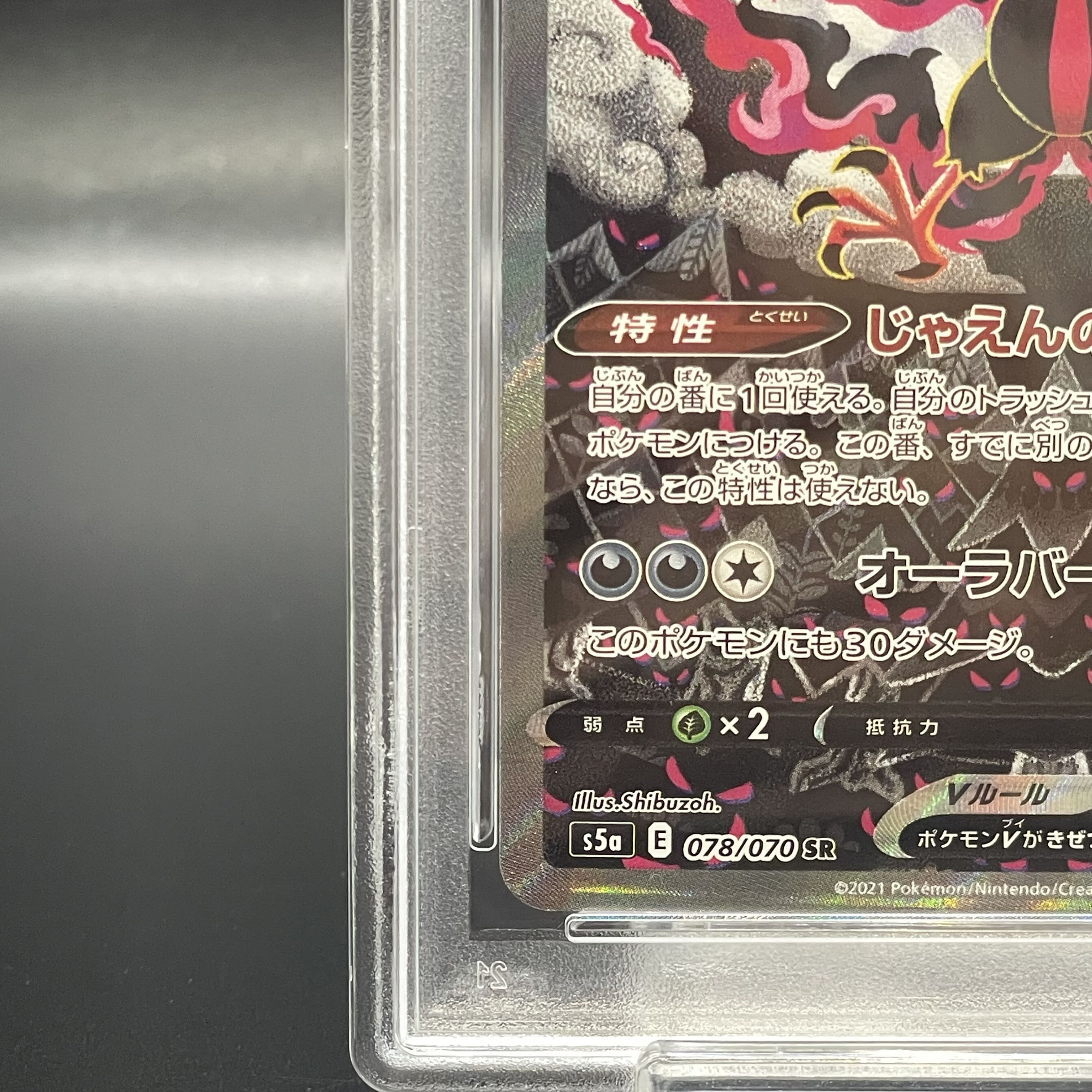 【PSA10】ガラルファイヤーV SR 078/070