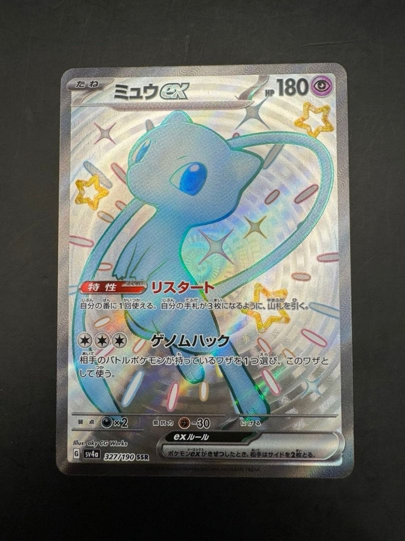 ポケモンカード シャイニートレジャーex ミュウex 大人気！ ミュウex