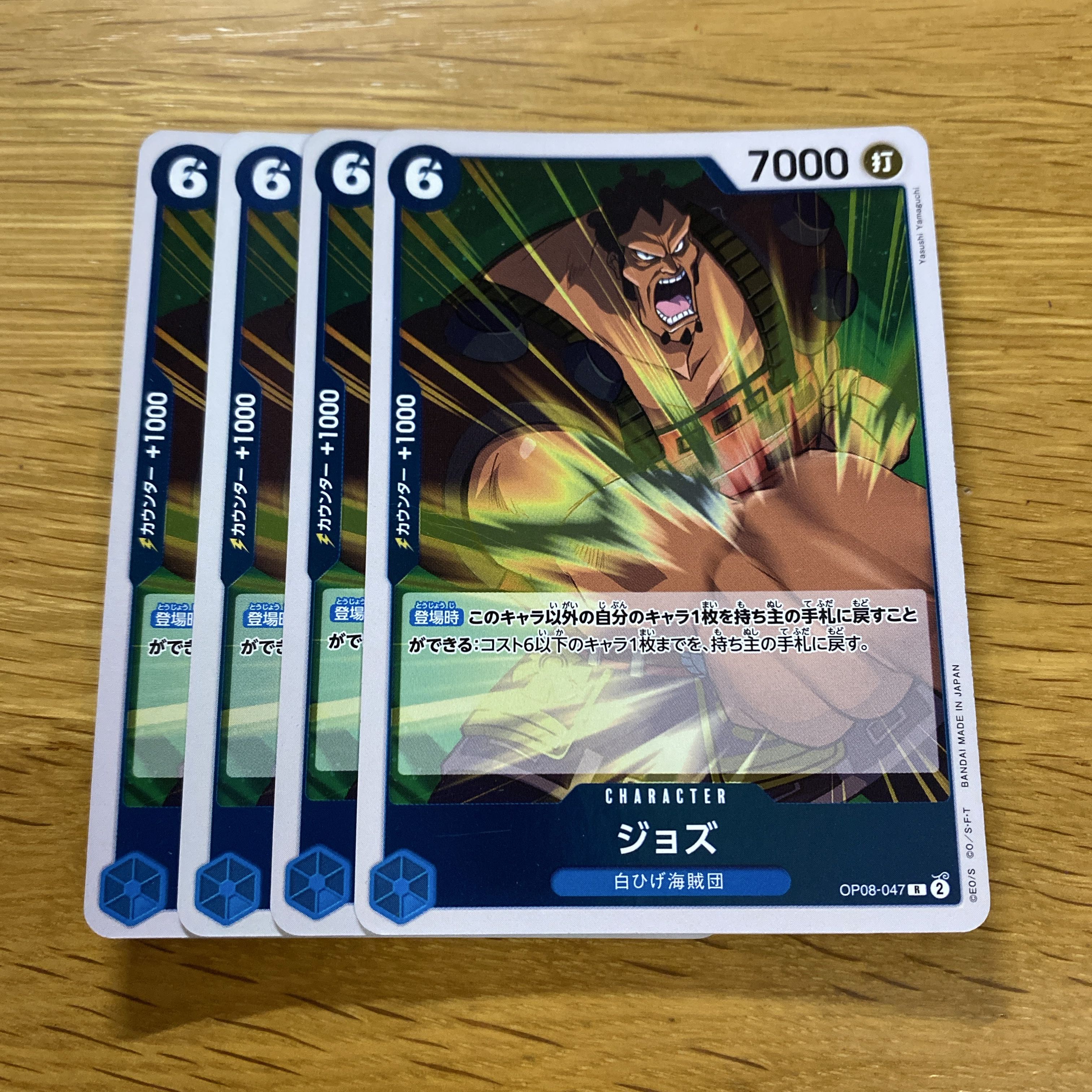 Jos. R OP08-047 1枚