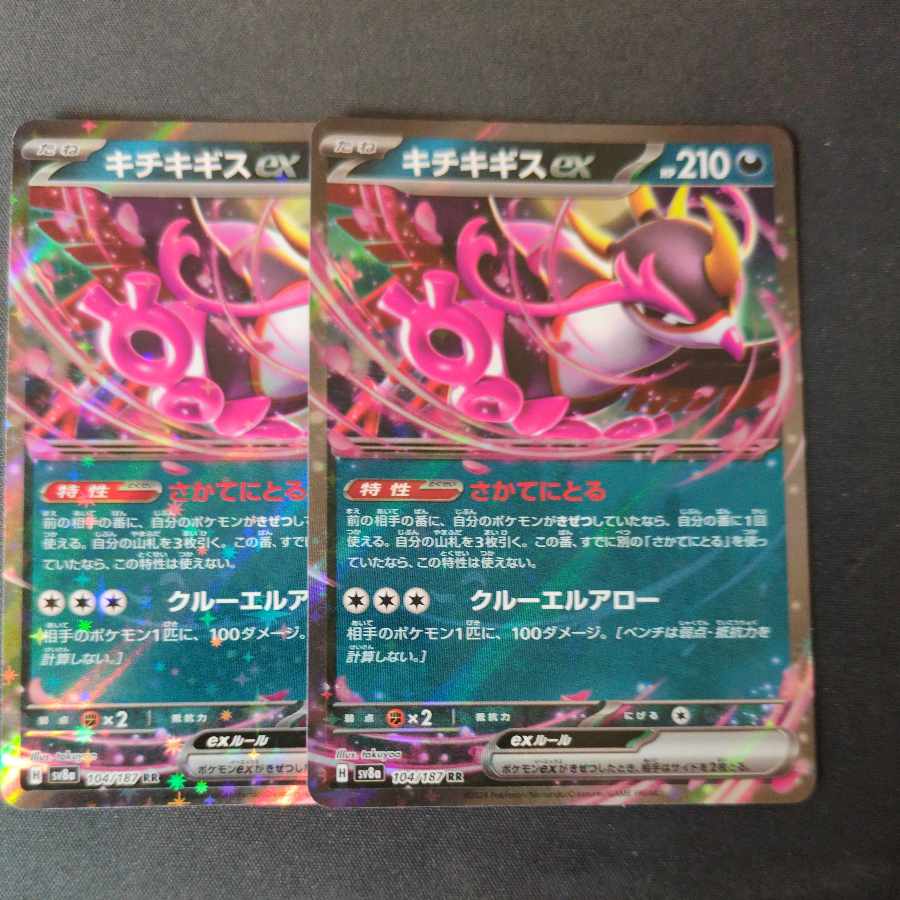 キチキギスex RR 2枚セット