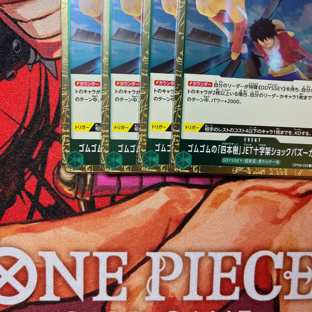 Set of 4 Rubber Rubber "Four Trees" JET Cross Shock Bazooka R OP09-039