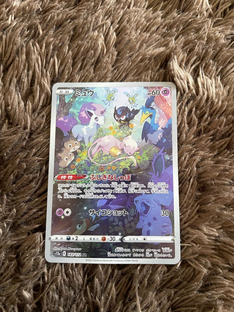 ミュウ AR 183/172 1枚