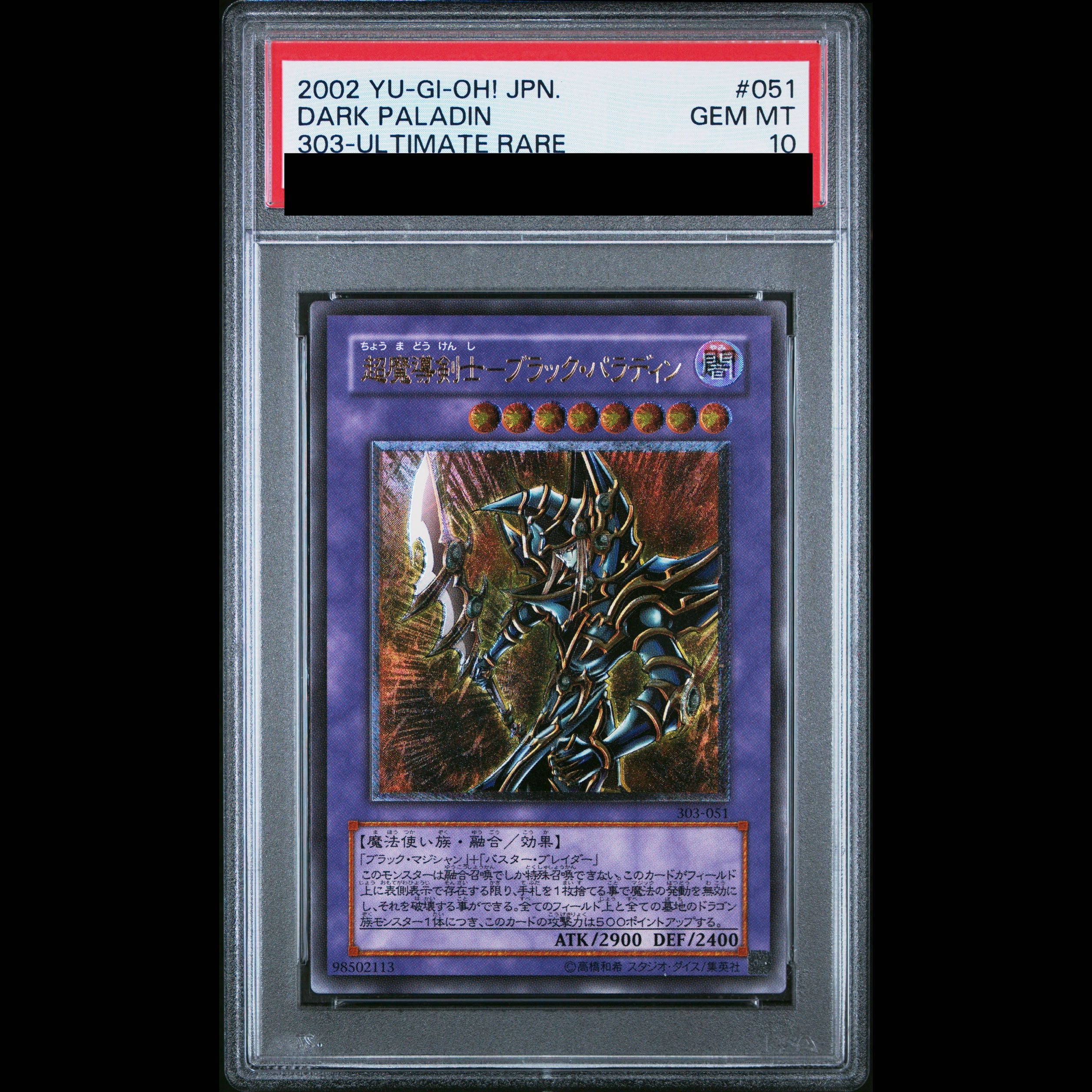【PSA10】超魔導剣士－ブラック・パラディン【レリーフ】{303-051} アルティメットレア 303-051 1枚