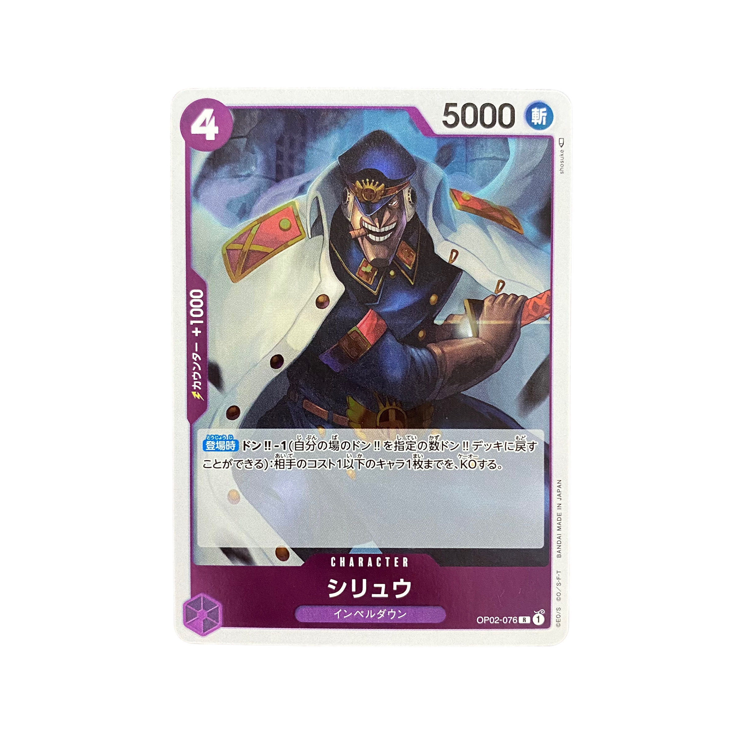 4895 [Dress] Shiryu OP02-076 (R) 1枚