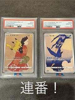 ポケモン切手BOX ポケモンカードゲーム 見返り美人・月に雁セット ポケモン切手BOX～ポケモンカードゲーム 見返り美人・月に雁