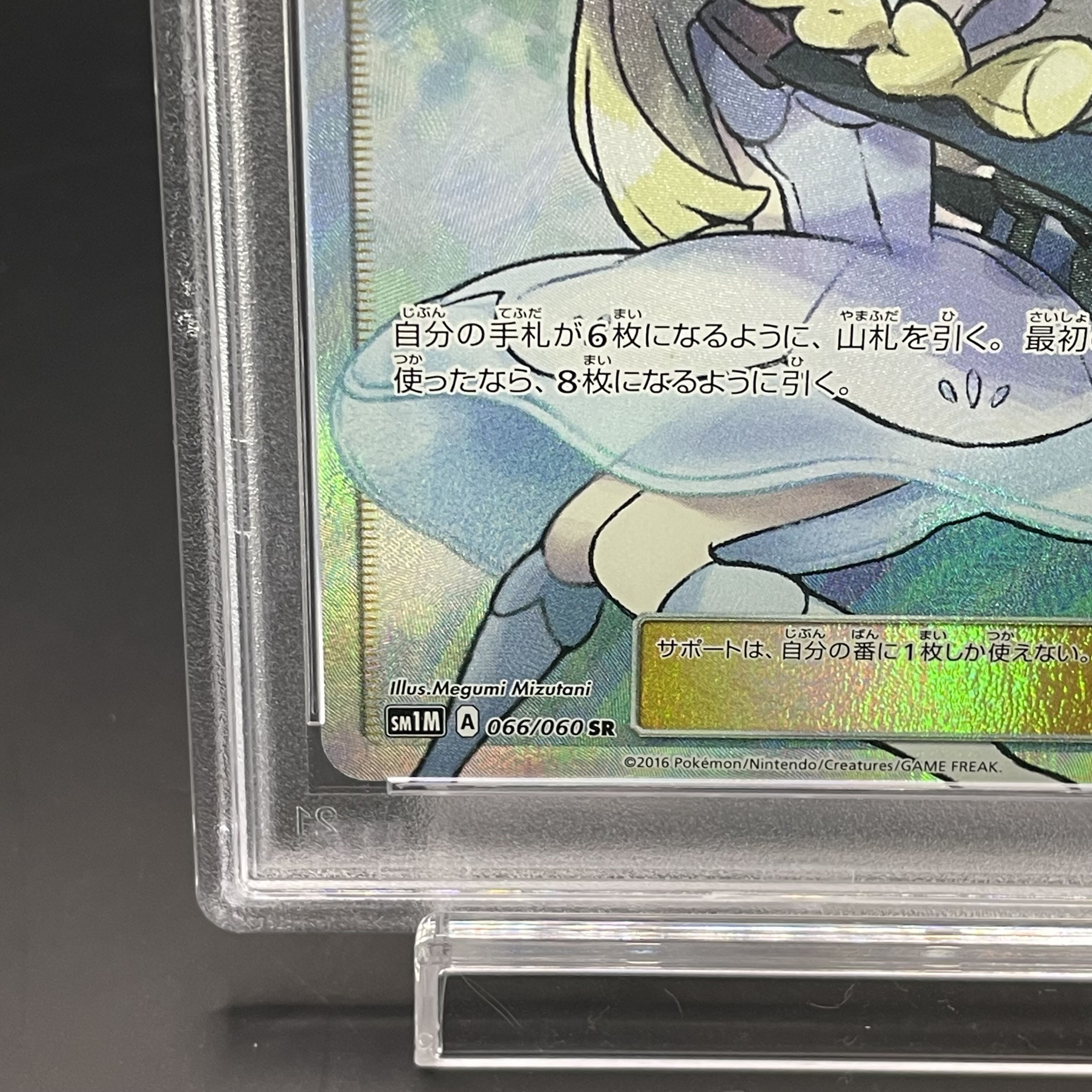 [PSA10] Lillie Hat Lillie SR 066/060