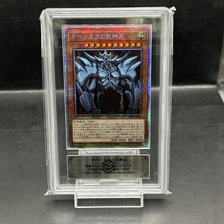 【ARS10】オベリスクの巨神兵