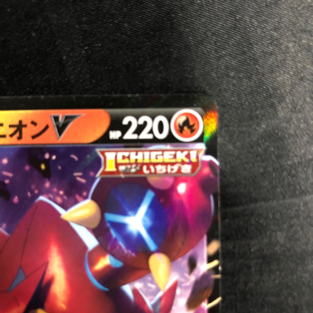 ボルケニオンV RR 014/070