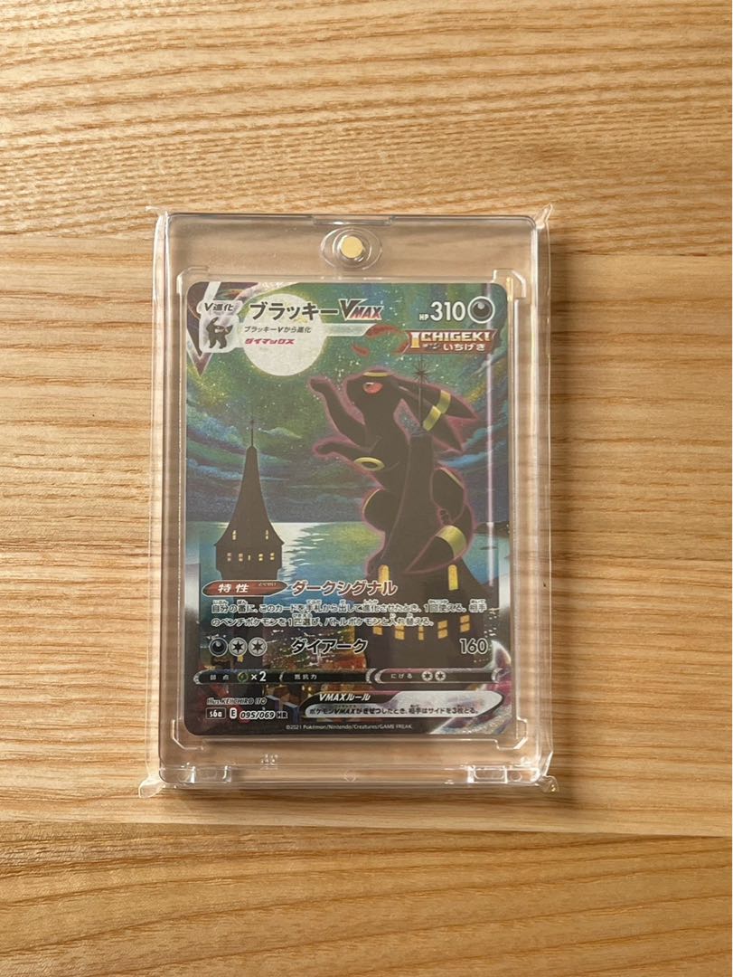 ブラッキーVMAX HR 095/069