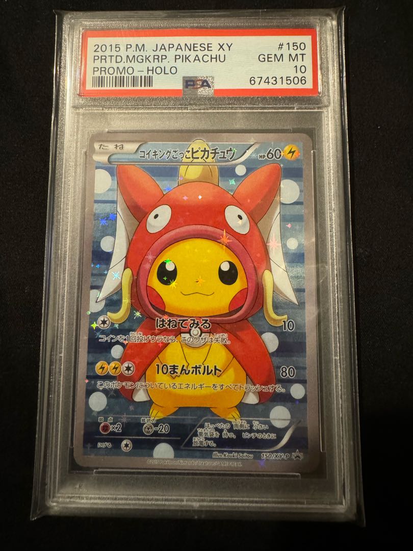 【PSA10】コイキングごっこピカチュウ PROMO 150/XY-P