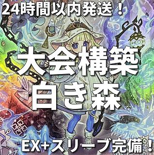 002　遊戯王　白き森　アザミナ　大会構築デッキ 1枚