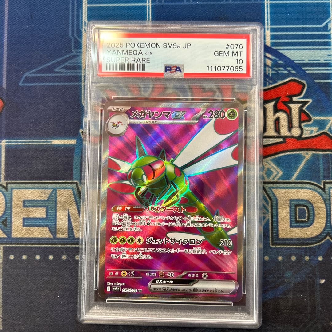 状態B 【PSA10】メガヤンマex SR 076/063 1枚