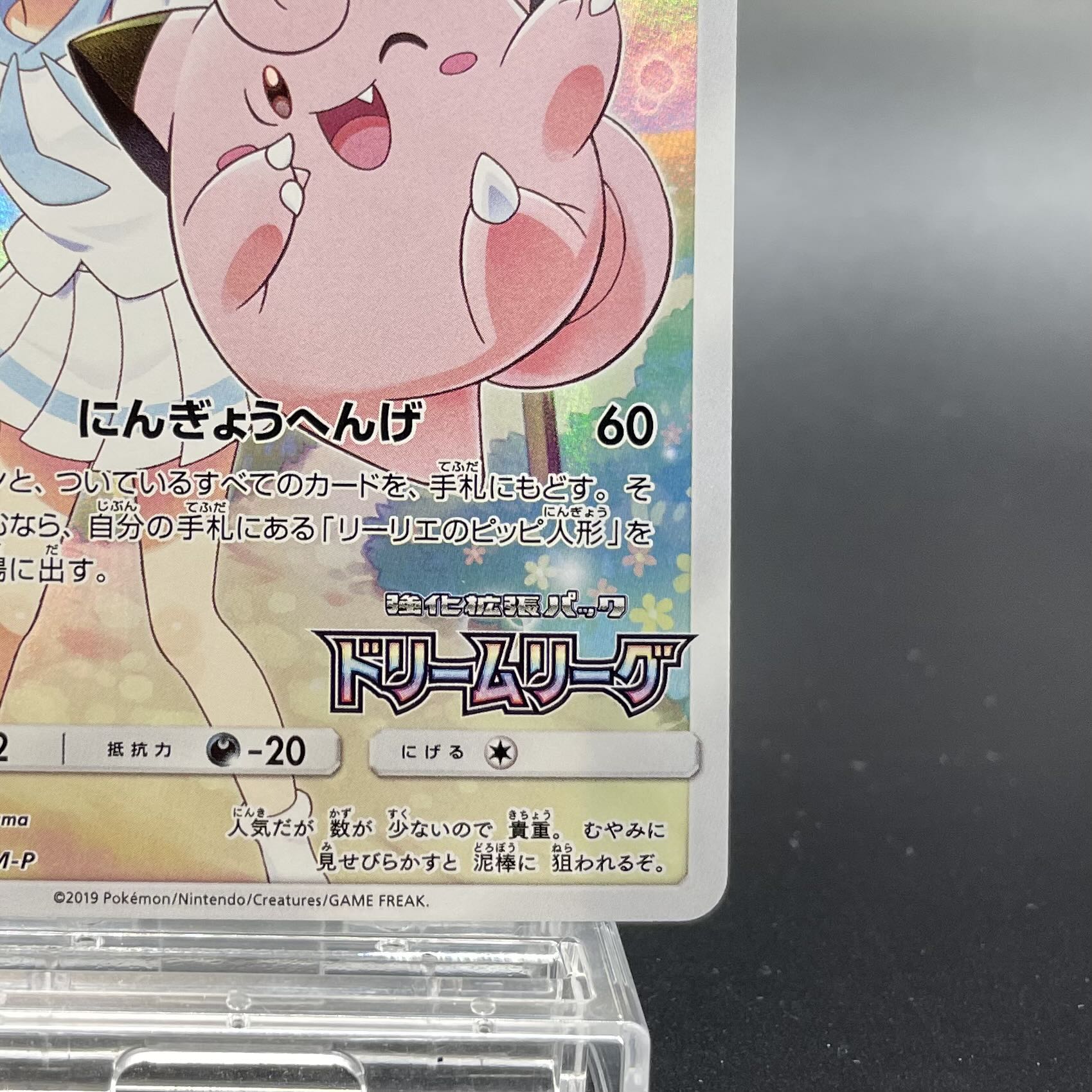 Clefairy CHR Specifications PROMO 381/SM-P 1枚