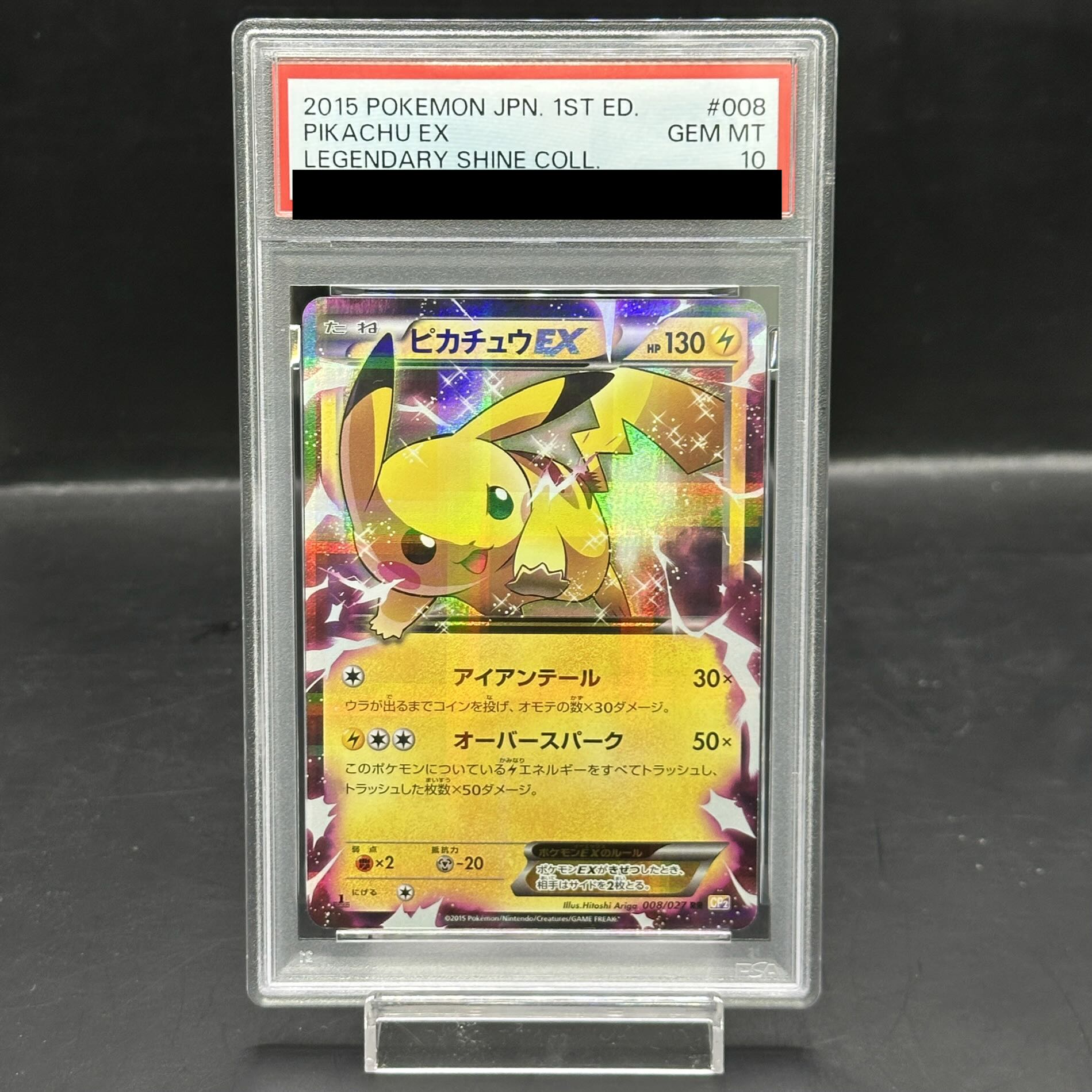 【PSA10】ピカチュウEX 008/027 1枚