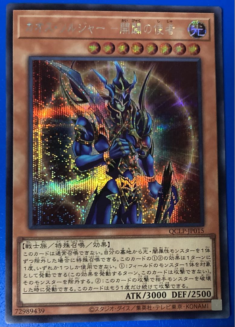 カオス・ソルジャー -開闢の使者- シークレット 遊戯王 limited カオス・ソルジャー -開闢の使者- シークレット 遊戯王 limited