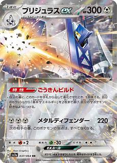 【構築済みデッキ】　ブリジュラスexデッキ　スリーブ付き　ポケカ　ポケモンカード 1枚