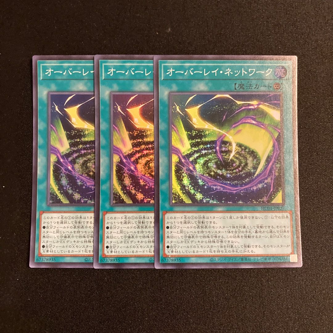 b76 Overlay Network Super Rare 3-card set, Yu-Gi-Oh!