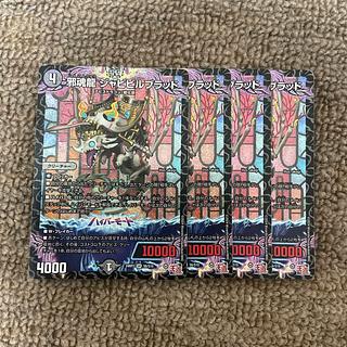 金*田様 邪魂龍ジャビビルブラッド　シークレット　漆黒の深淵ジャシン帝　銀 邪魂龍 ジャビビルブラッド[シークレットレア]【デュエル
