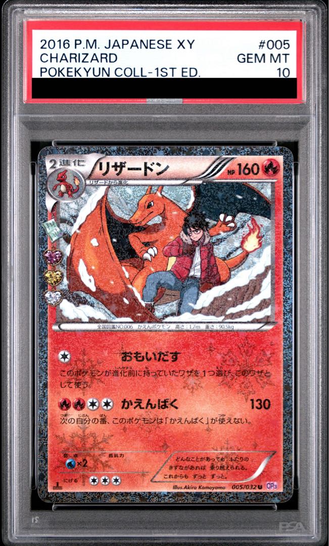 PSA10] Charizard (Kira) U 005/032 1枚