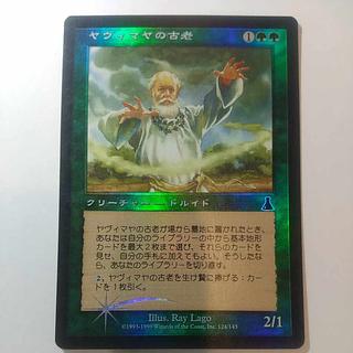 【UDS】ヤヴィマヤの古老【Foil】【日】 1枚