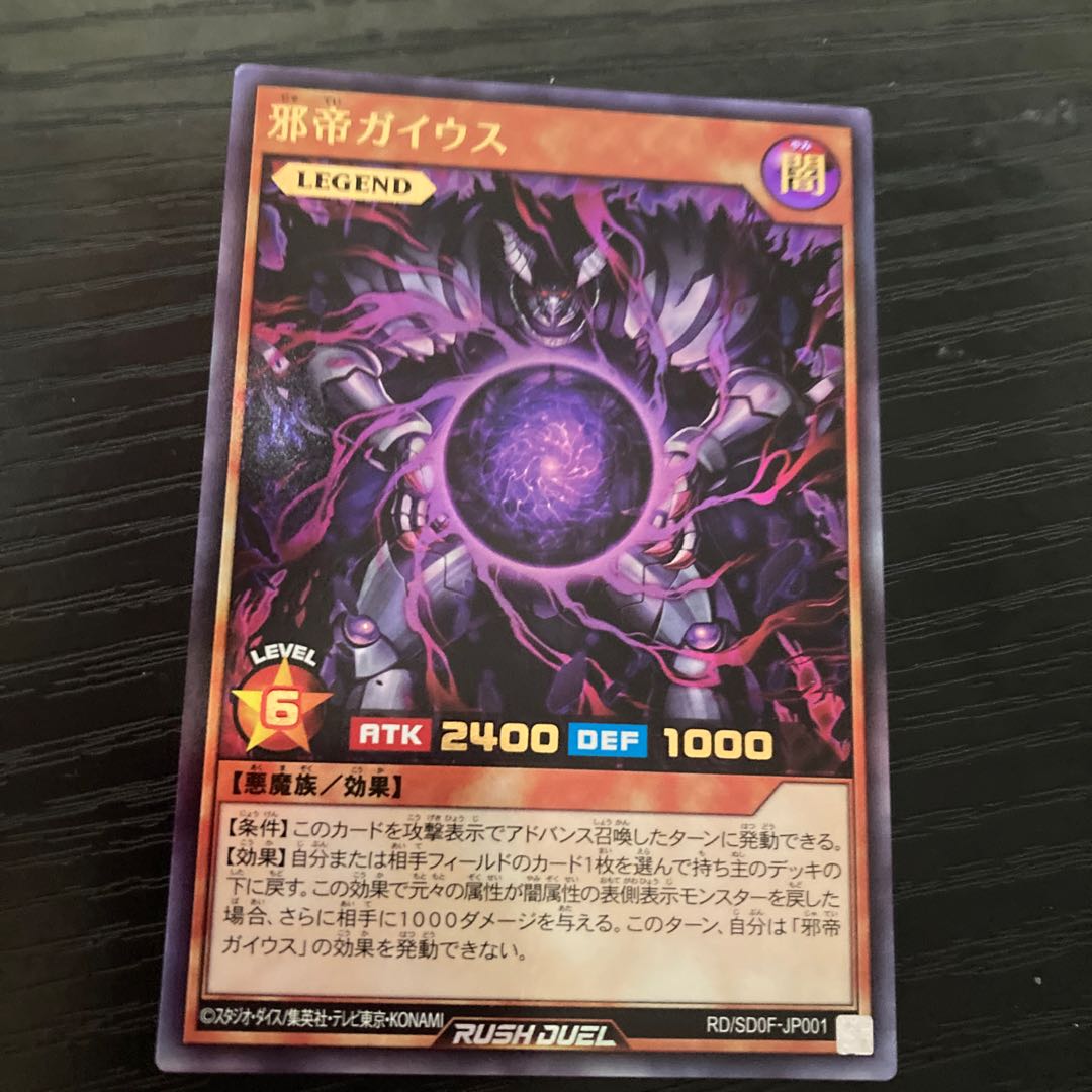 邪帝ガイウス UR RD/SD0F-JP001 1枚
