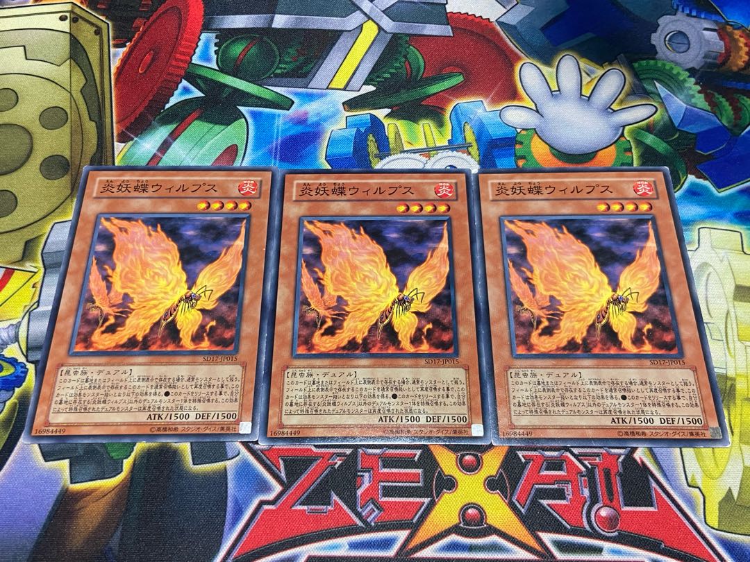 Y-2970 炎妖蝶ウィルプス ノーマル JP015