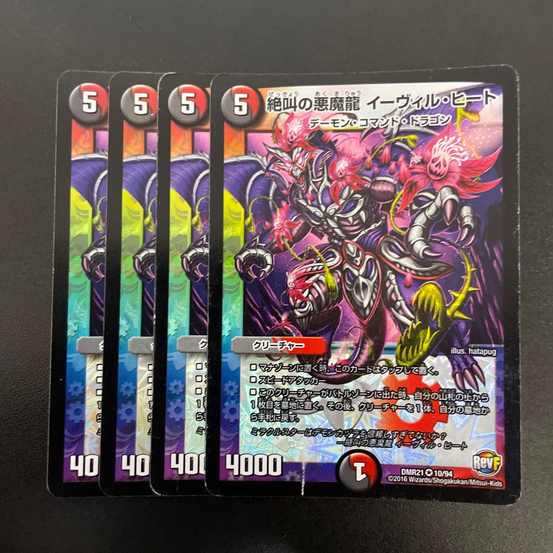 Screaming Darkness Demon Dragon Evil Heat VR 10/94