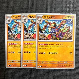 Barbaracle U 042/080 3枚